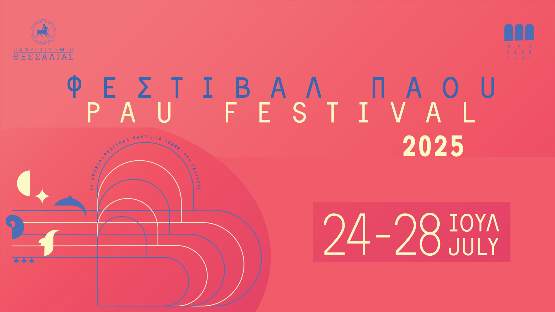 Φεστιβάλ Πάου 2025