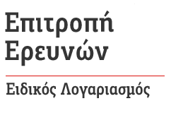 Επιτροπή Ερευνών Πανεπιστημίου Θεσσαλίας logo